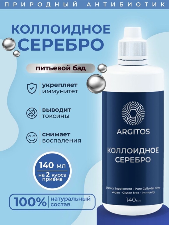 Серебро БАД