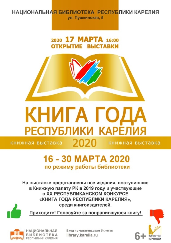 Карелия библиотеки