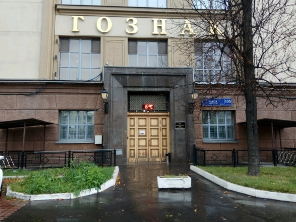 Московская типография ГОЗНАК