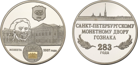 Монетные дворы Российской империи