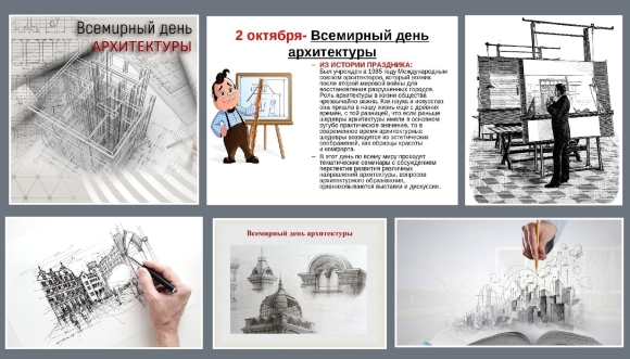 День архитектора открытки