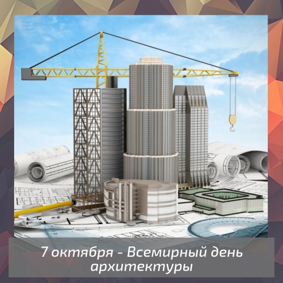День архитектора открытки