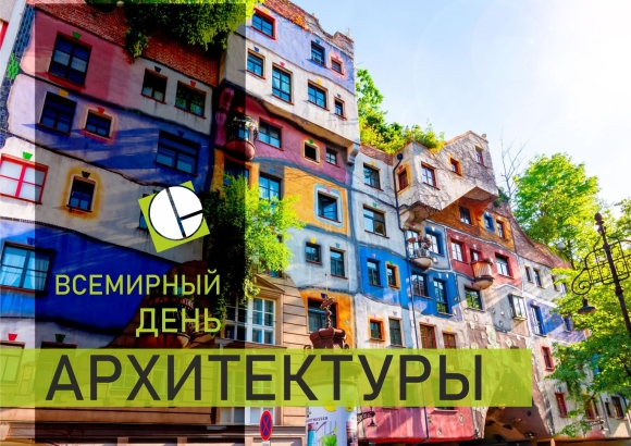 Всемирный день информационной архитектуры