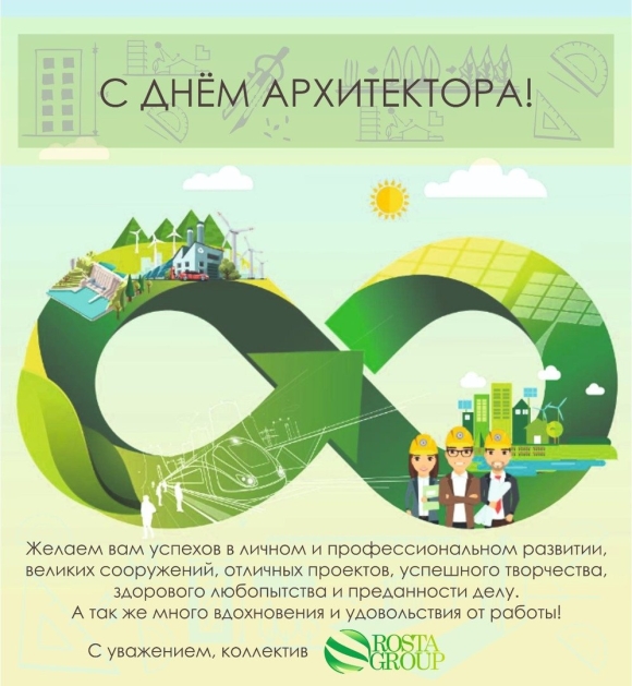 День архитектуры