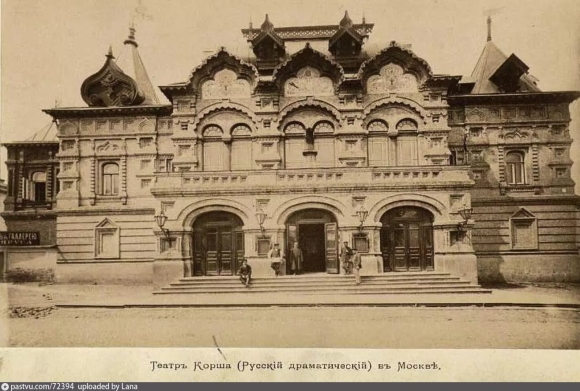 Московский театр Корша