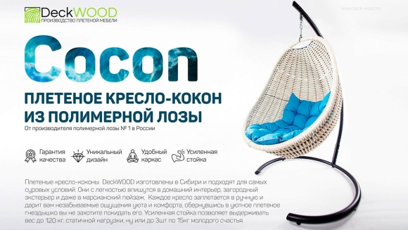 Коконы из полимерной лозы