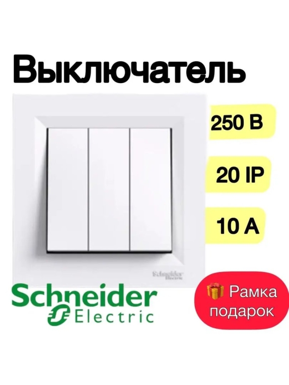Кнопочный выключатель настенный