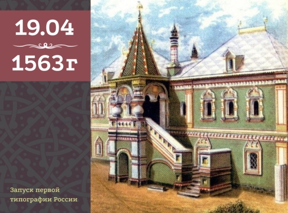 Государев печатный двор Ивана Грозного