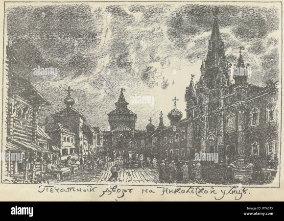 Аполлинарий Васнецов Никольская улица