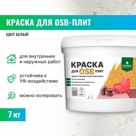 Краска для ОСБ для наружных работ