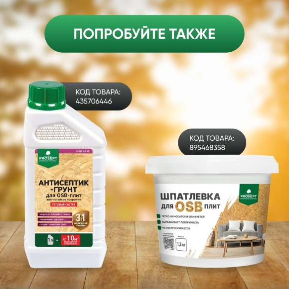 Шпатлёвка для ОСБ плиты