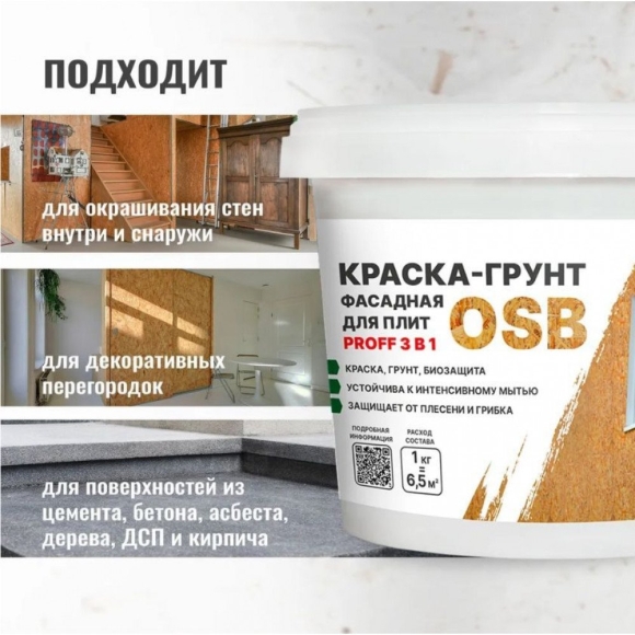 Грунт краска фасадная