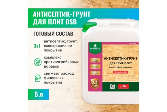Грунтовка с антисептиком