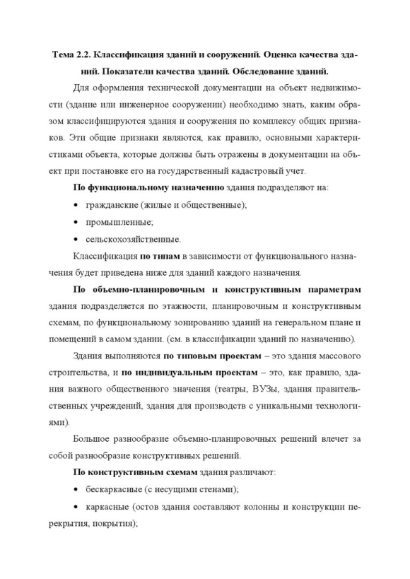 Оценка качества зданий и сооружений