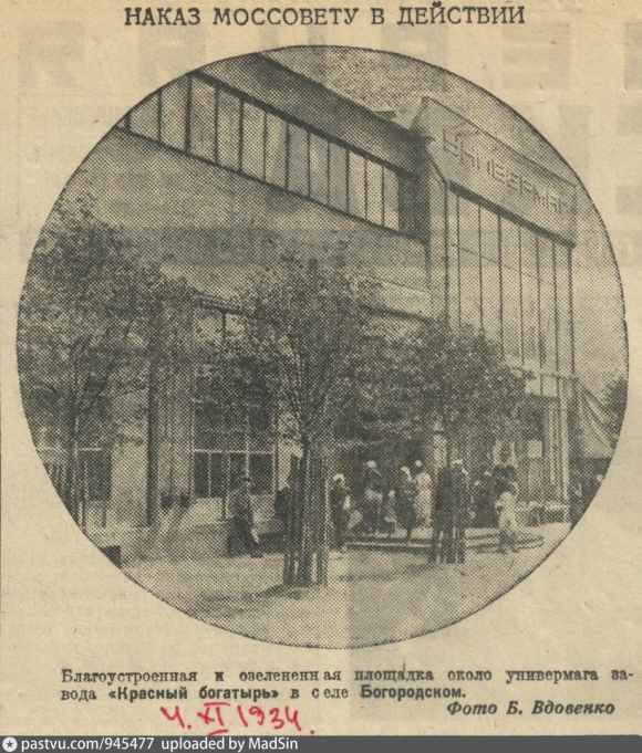 Красный богатырь завод район Богородское