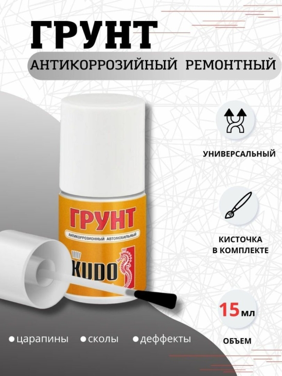 Антикоррозийный грунт для авто