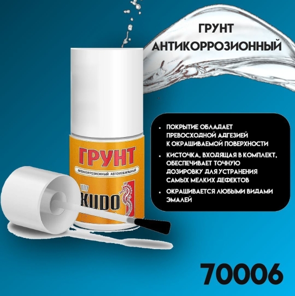 Грунт антикоррозийный Kudo