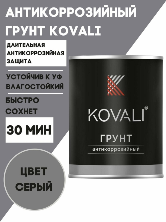 Антикоррозийный грунт для авто