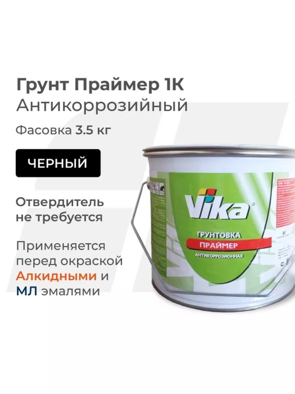Антикоррозийный грунт для металла