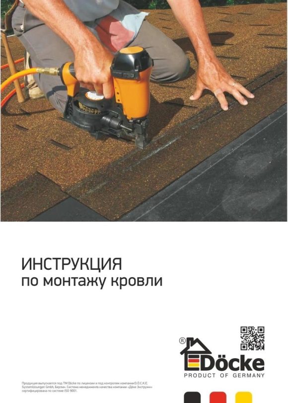 Инструмент для монтажа Шинглас