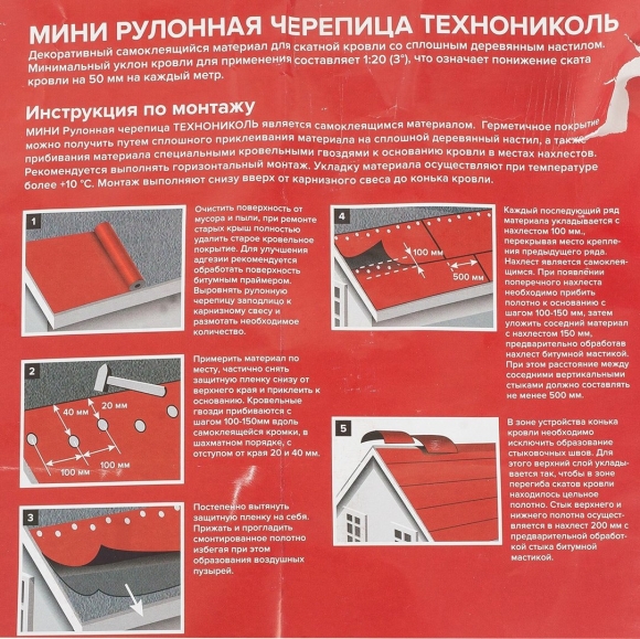 Гибкая черепица ТЕХНОНИКОЛЬ мини
