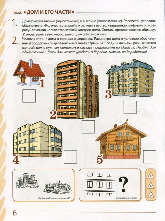Задания по лексической теме дом
