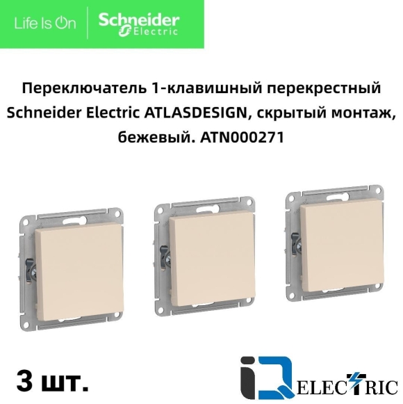Перекрестный переключатель Atlas Design двухклавишный