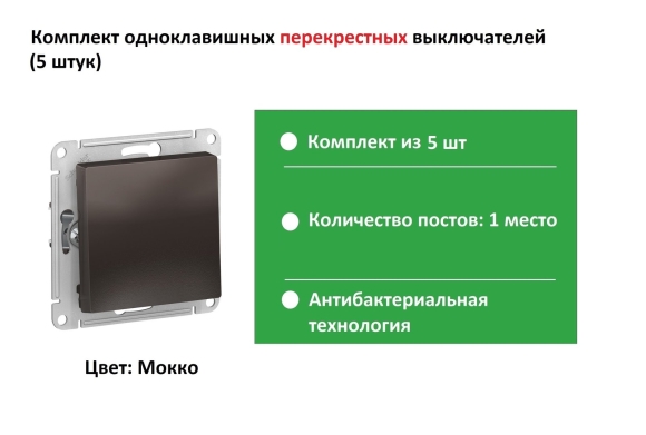 Проходной выключатель Schneider Electric Atlas