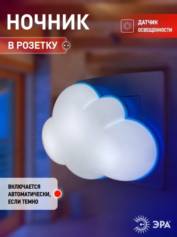 Ночник розетка облачко