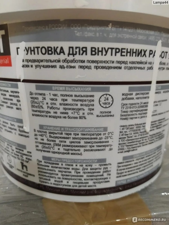Грунтовка укрывающая акриловая Графис