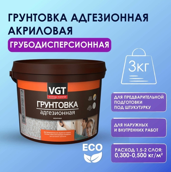 Грунтовка VGT адгезионная кроющая Mini