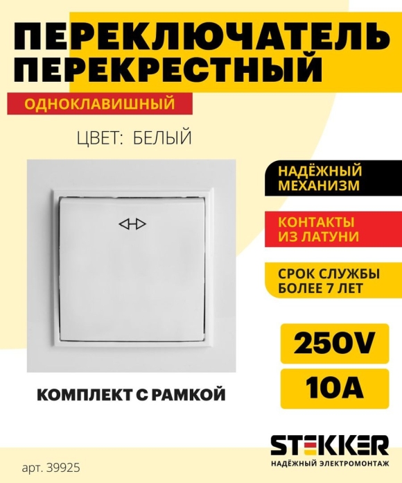 Перекрестный переключатель