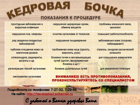Противопоказания к кедровой бочке