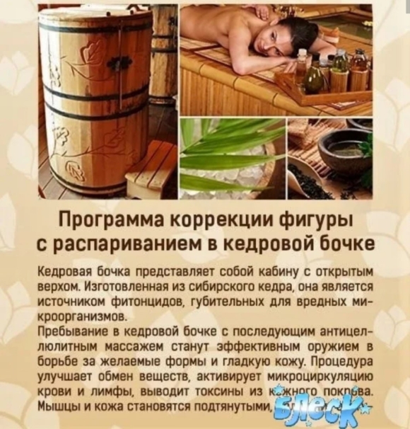 Реклама Фитобочки