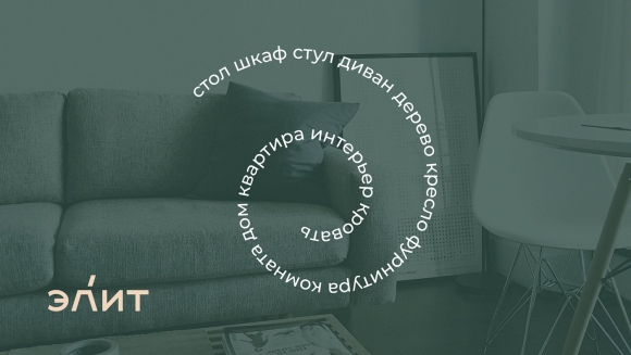 Логотип Элит мебель