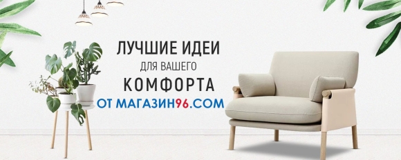 Рекламный баннер мебели