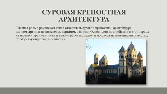 Крепостная архитектура