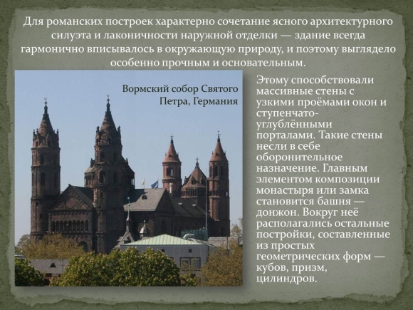 Таблица стили средневековья романский стиль Готический стиль