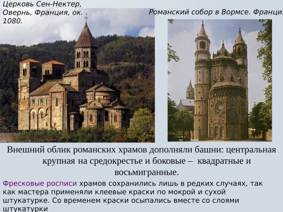Церковь сен Нектер Овернь Франция