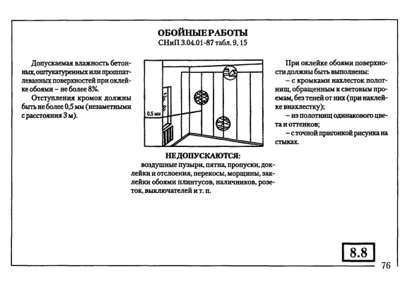 СНИП штукатурные работы приемка стен