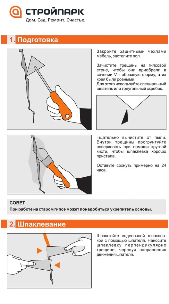 Шпаклевка для заделки трещин в стене