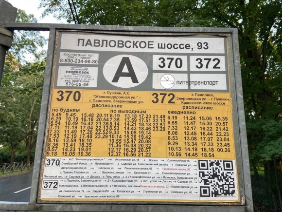 Павловское шоссе