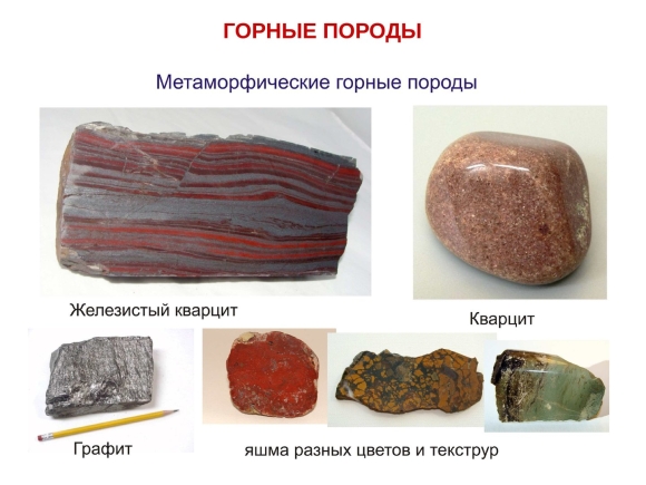 Метаморфические горные породы яшма