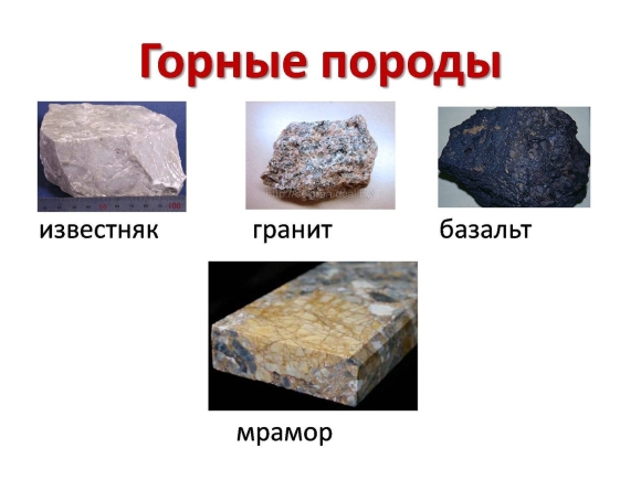 Гранит и известняк