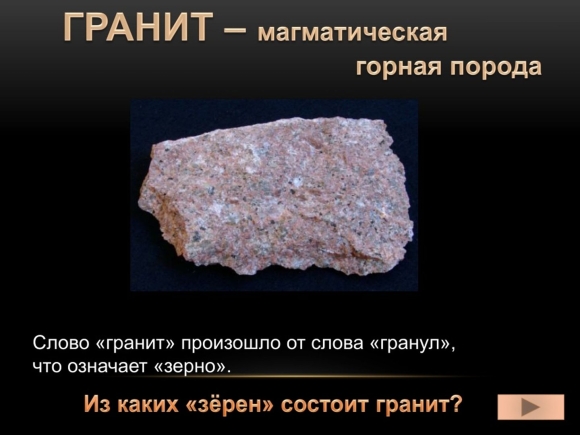 Гранит Горная порода