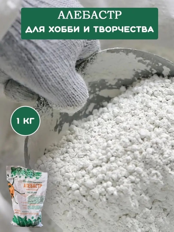 Алебастр обработанный
