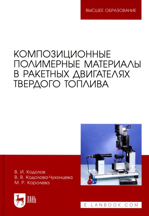 Топливо применяемое в РДТТ