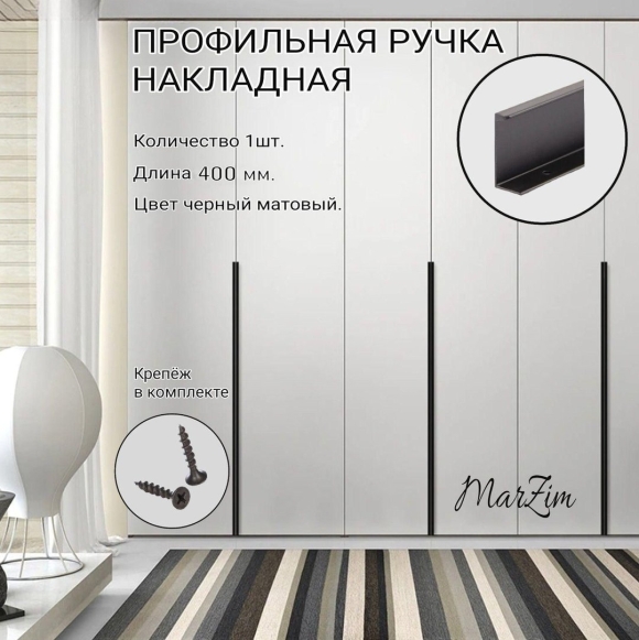 Длинные ручки для шкафа распашного