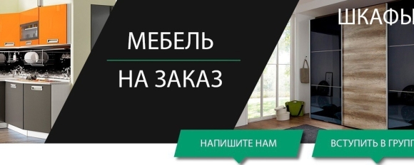 Рекламный баннер мебели