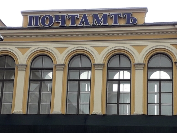 Главный почтамт
